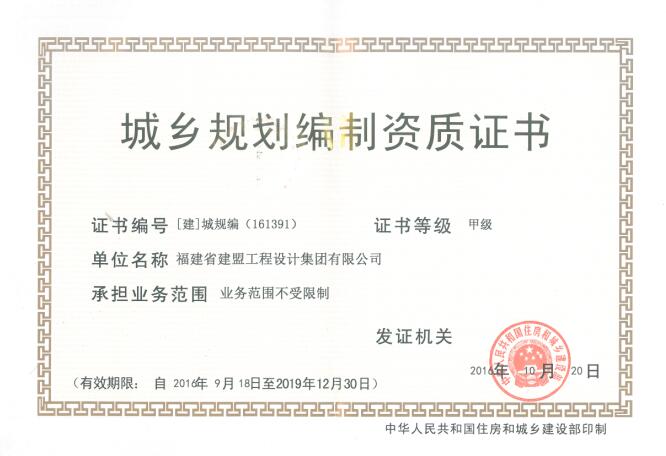 热烈祝贺97国际荣升住建部规划假造甲级资质