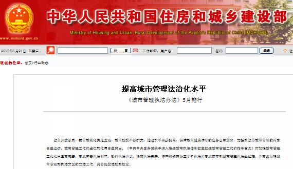 提高城市治理法治化水平，《城市治理法律法子》5月执行