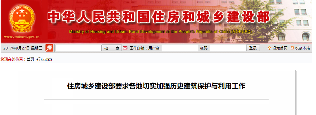 住房城乡建设部要求各地切实加强汗青构筑；び肜霉ぷ