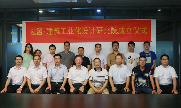 97国际构筑工业化设计钻研院正式成立