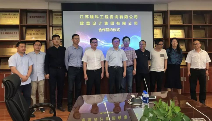 97国际有限公司与江苏建科工程征询有限公司达成战术合作