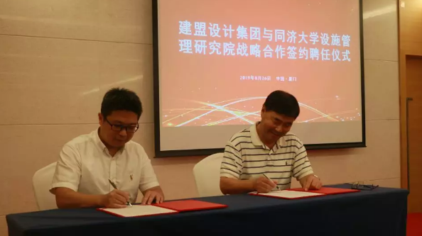 97国际与同济大学设施治理钻研院战术合作签约典礼暨曹吉鸣教授《企业房地产和设施运维的发展趋向及创新价值》的讲座顺利进行