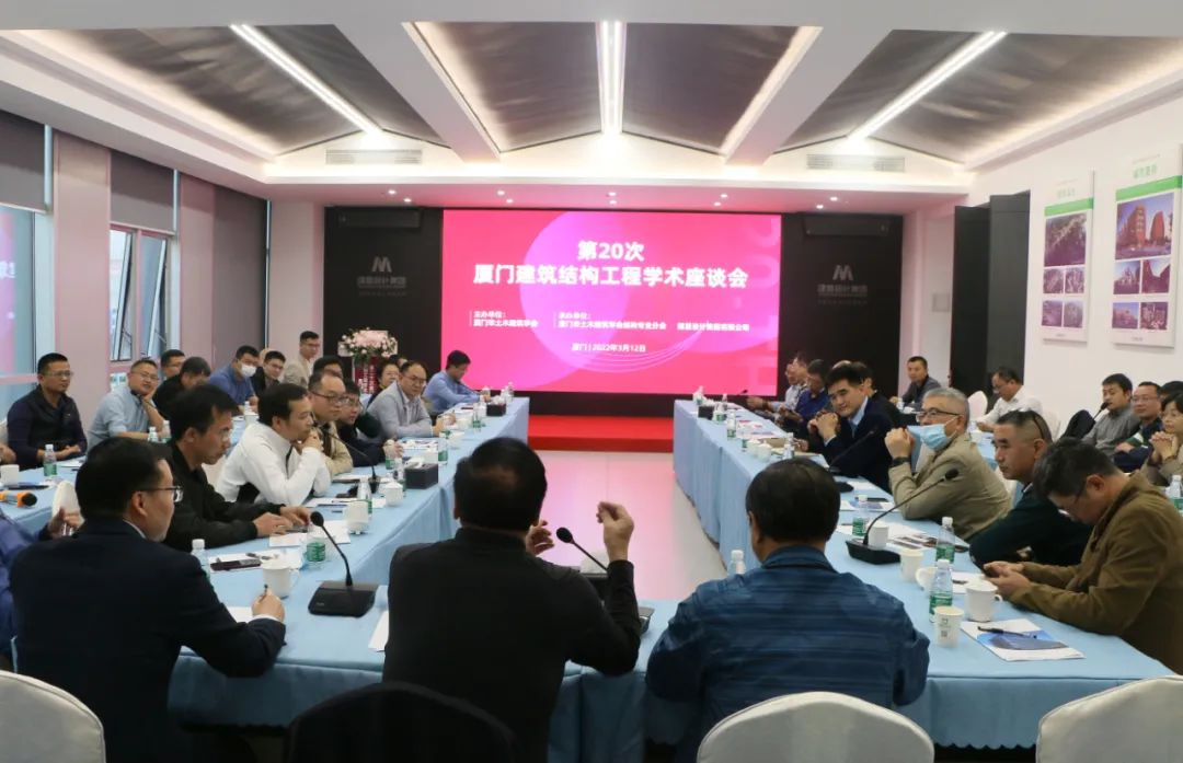 第20次厦门构筑结构工程学术座谈会在97国际成功进行