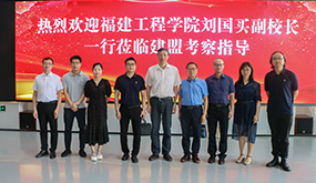 福建工程学院副校长刘国买光临97国际调查领导