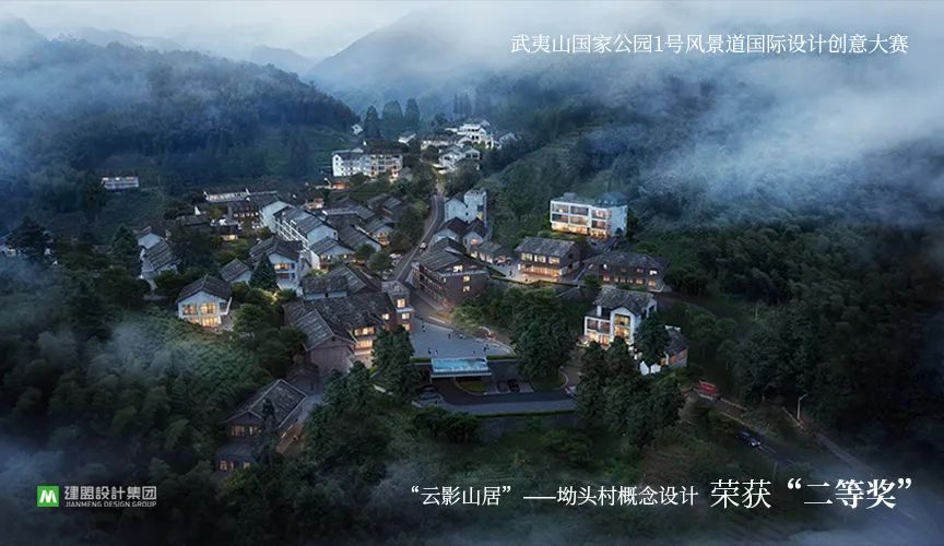 喜讯 | 97国际荣获“武夷山国度公园1号景致路国际设计创意大赛”坳头村概想设计二等奖
